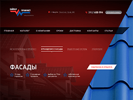 Сайт компании БайкалПрофЛист