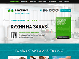 Продающая страница Благовест