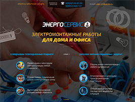 Продающая страница Энергосервис