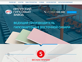 Продающая страница Иркутский гипсовый завод