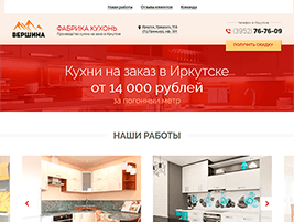 Продающая страница Кухни Иркутск