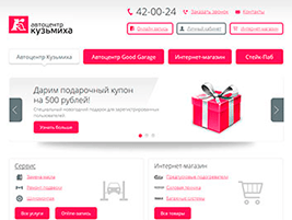 Сайт и интернет-магазин Кузьмиха
