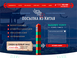Продающая страница Посылка из Китая